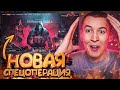 НОВАЯ СПЕЦОПЕРАЦИЯ - "БОЛЬШАЯ ОХОТА" в WARFACE [ БОЛЬШОЕ ОБНОВЛЕНИЕ ]