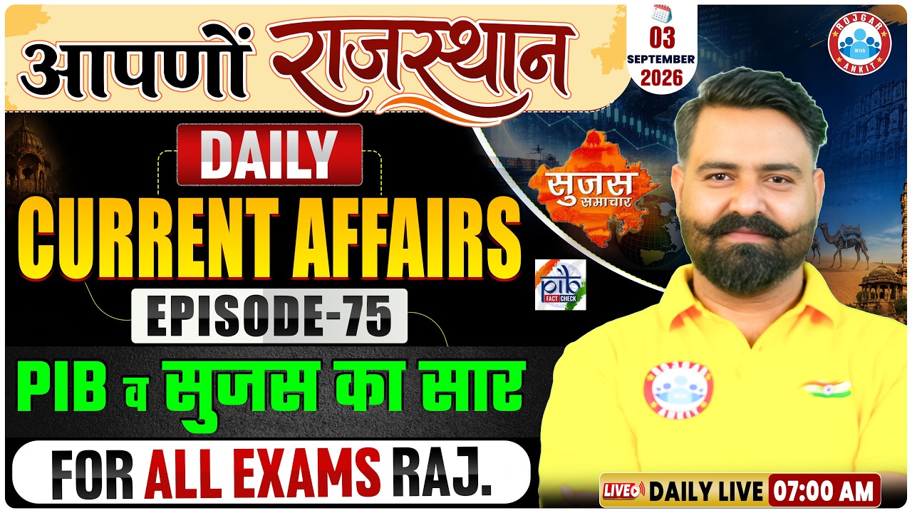 Rajasthan Current Affairs 2026 | Daily Current Affairs | Current Affairs For All Rajasthan Exams