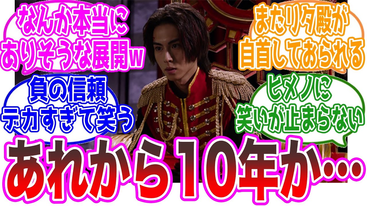 【カオス】ダグデドを倒してから10年か…に対するネットの反応集【キングオージャー】