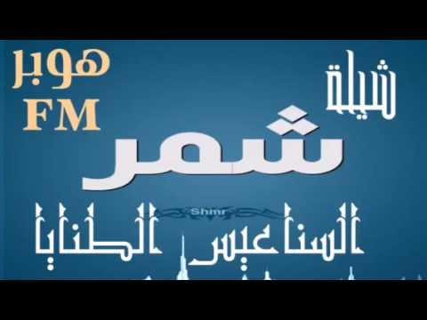 شيلة طرب || السناعيس الطنايا كلمات || فايز الرسلاني اداء || ماجد الرسلاني
