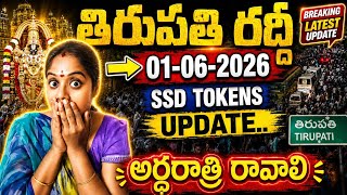 Big Twist✅️ :June ✅️Again Offline Sarvadarshan tickets giving timing change|Alipiri|TTD