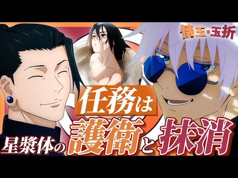 【呪術廻戦×かまいガチ】懐玉・玉折【静止画MAD】