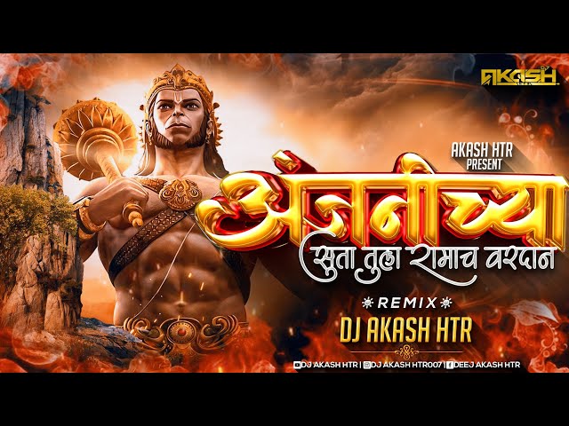 Anjanichya Suta Tula Ramach Vardan | Dj Remix Song | Ek Mukhane Bola Jai Jai Hanuman | DJ AKASH HTR class=