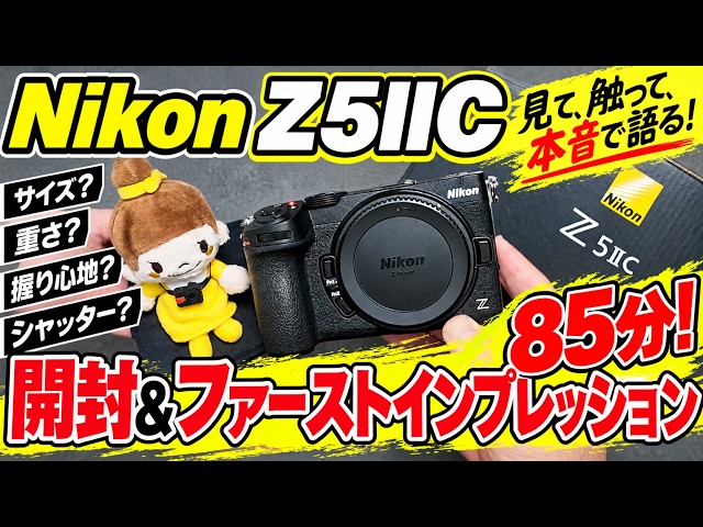 日*5様 藤029 カメラ 4点 まとめ売り Nikon Z5II] Spent 85 Minutes with it Right Out of the Box (lol