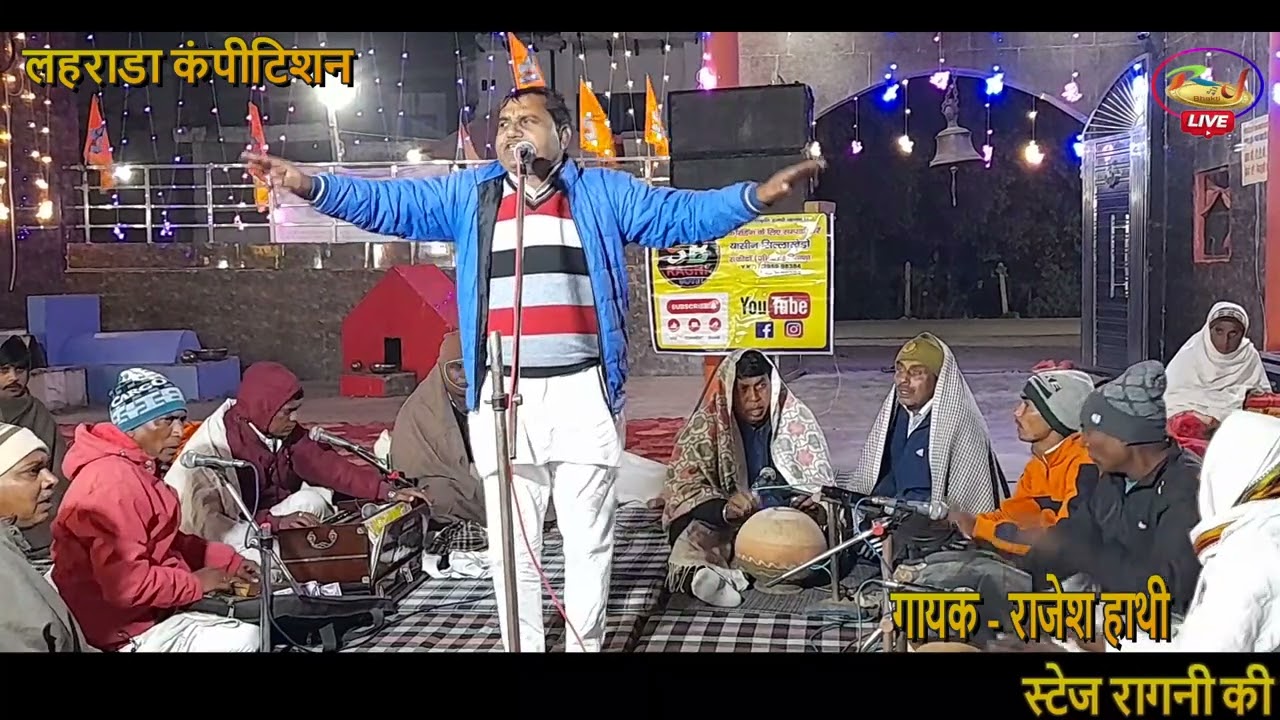 गंगा जी तेरे खेत में | दादा मांगेराम की गजब कविताई | राजेश हाथी | लहराड़ा कंपीटिशन