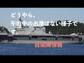 【FHD:COOLPIX P950】護衛艦「ひゅうが」 横須賀基地 海上自衛隊 自衛隊情報 （陸上自衛隊・海上自衛隊・航空自衛隊）N0.2020034