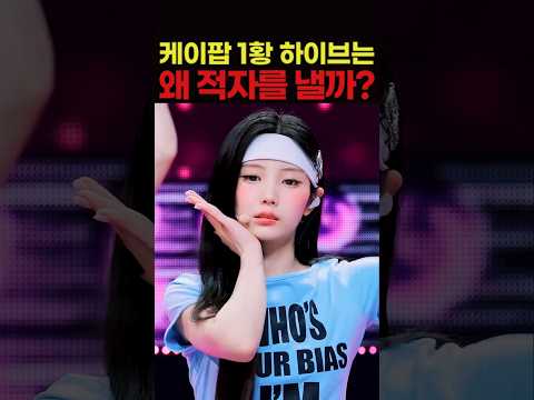 케이팝 1황 하이브는 왜 적자를 내고 있을까?