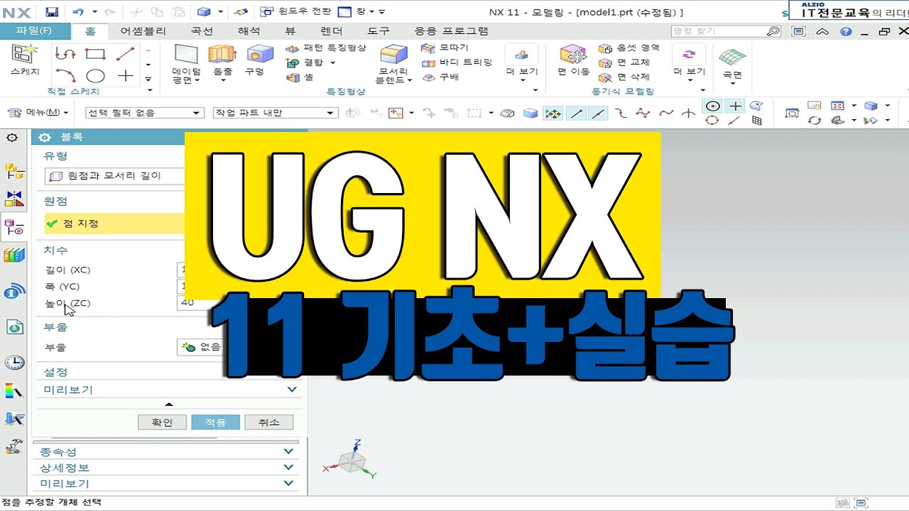 UG NX11 강의 기초부터 실습 위주의 교육 - YouTube