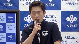【ライブ版】吉村大阪府知事　定例会見　14時から