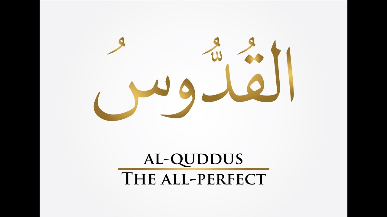 Al Quddus The Pure One Benefits Of Allah Name YouTube