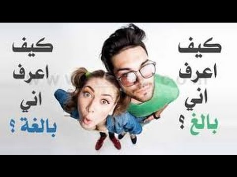 علامات البلوغ عند الذكور