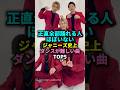 ㊗️10万回再生🎊正直、全部踊れる人ほぼいないジャニーズ史上ダンスが難しい曲TOP5#ジャニーズ #ダンス#難しい#snowman#kingandprince