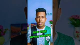 হ্যাক থেকে বাঁচতে যা করবেন 🤔 #riotechbd #shorts #trending #gmailhack #fbhack #appleidhack #viral