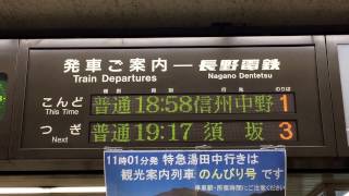 終電スクロール表示】長野電鉄 長野駅 改札口 発車案内(LED電光掲示板