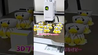 初心者でも使える3Dプリンター？！モデリングも出来ないけどやってみた！#pr #Creality #SPARKX #SPARKXi7 #3dプリンター