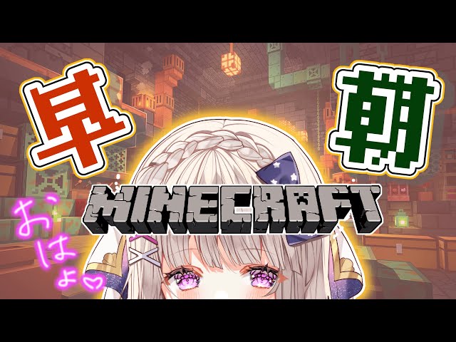【完全初見/Minecraft】早朝ちる配信！拠点を豊かにするゾ！【 寝涼ちゃの/作業用/雑談/chatting 】