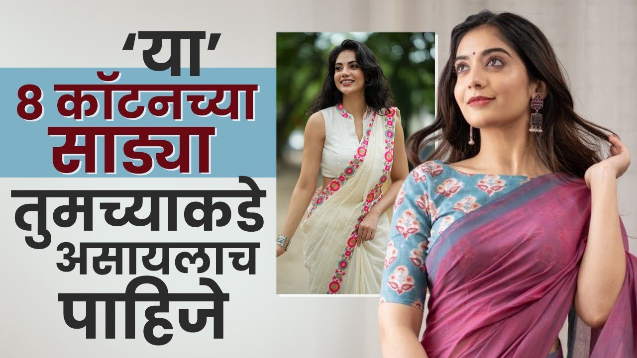 कोणत्याही फंक्शनला रॉयल लूक देतील अशा ८ जबरदस्त कॉटन साड्या! 🌿👗| Cotton Saree | Shopping | GA2