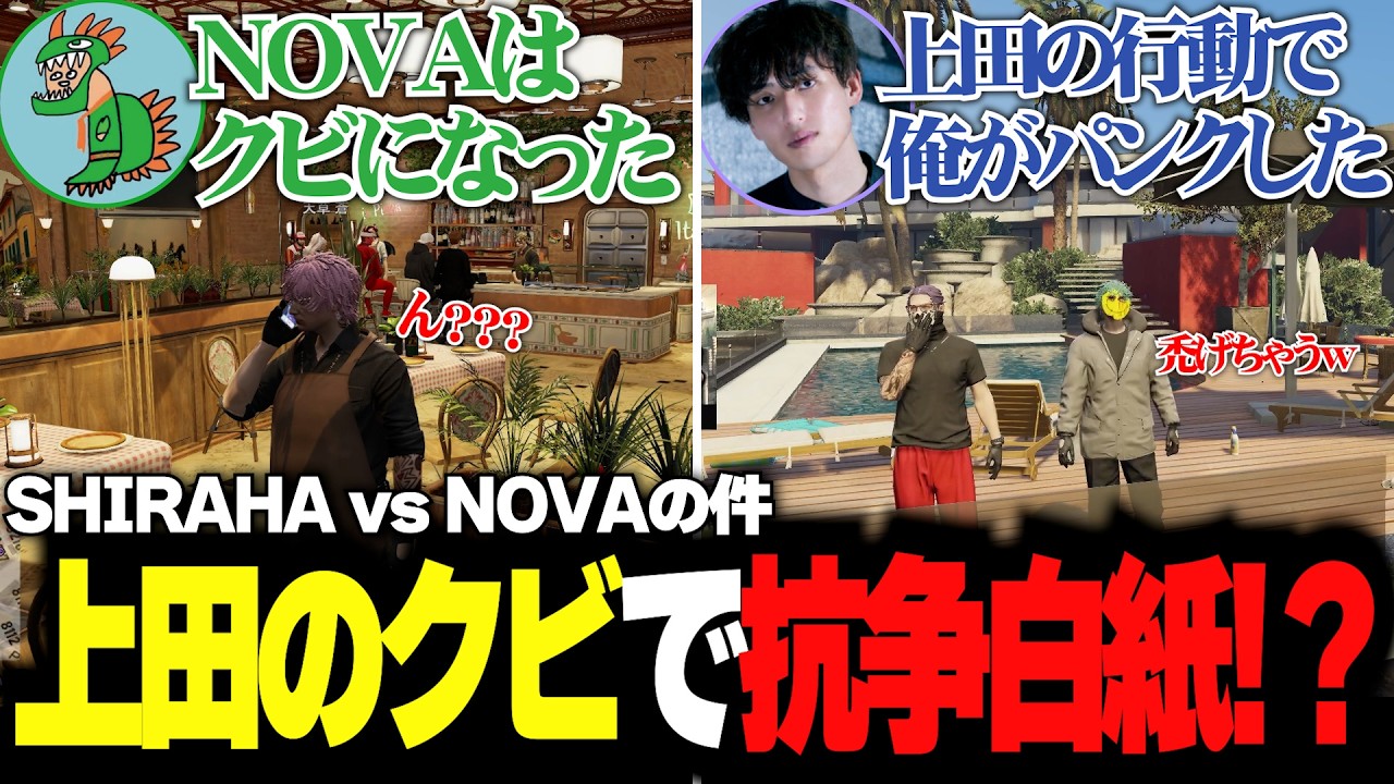 【#ストグラ】発端である上田がクビになり抗争の意味を失う天草と苦労人のギルベルト【天草蒼/ギルベルト/上田/柚麦とと】【SHIRAHA】