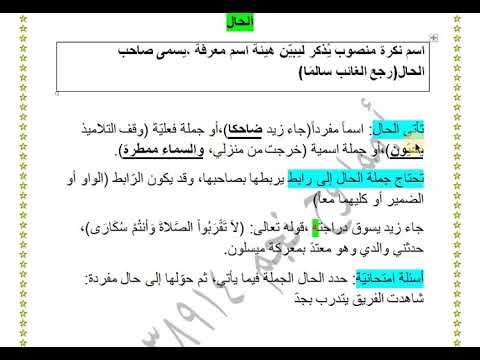 درس الحال لطلاب الصف التاسع الأساسي 2022