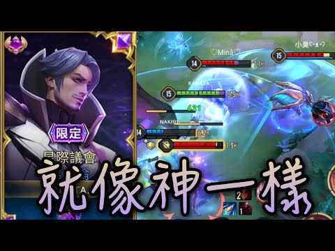 傳說對決｜就像神一樣/神っぽいな［S23弗洛倫精華］