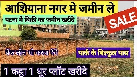 1 कट्ठा का प्लॉट खरीदे बिल्कुल पार्क के पास / Plot in ashiyana nagar patna / plot in patna