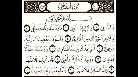 سورة الضحى بصوت المنشد القارئ إيهاب زين الدين ihab zin eddine