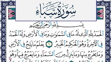 سورة سبأ مكتوبة محمد جبريل Surah Sabaa Mohammd Jpreel برواية حفص عن عاصم
