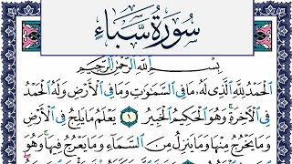 سورة سبأ مكتوبة محمد جبريل Surah Sabaa Mohammd Jpreel برواية حفص عن عاصم