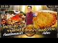 ปัญญา 5 ดาว | EP.50 | ร้าน เจ้แพรโคตรละยำ &amp; ร้าน เจ้เกียว อิ่วก้วย | 30 เม.ย.67 Full EP