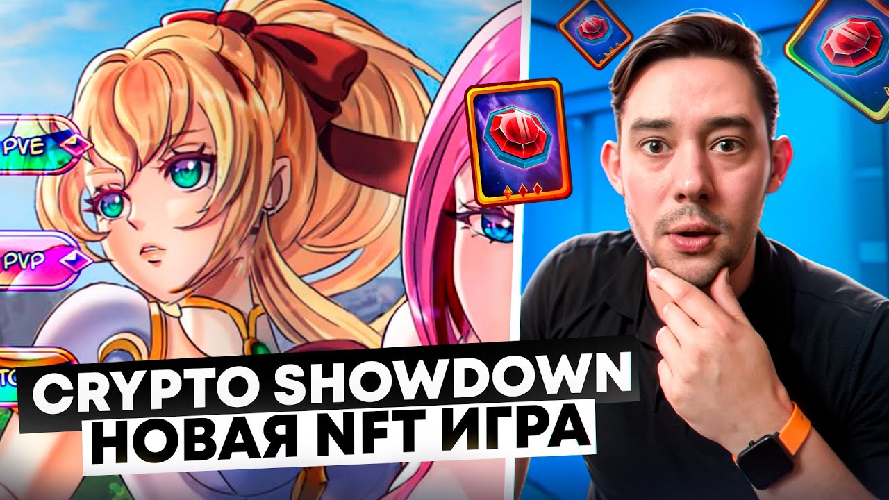 CRYPTO SHOWDOWN - ОБЗОР НОВОЙ NFT ИГРЫ - YouTube