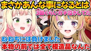 バニーガーデンでガチ泣きするねねちを見て本物には勝てない事を再認識したポルカｗ【ホロライブ/バニーガーデン/尾丸ポルカ/桃鈴ねね】