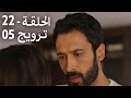 مسلسل تركي الحلقة 22 ترويج Kuma كوما 05 