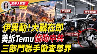 Download lagu 鬧大了!中央下令徹查華為尊界 秒慫?!美制裁26個對象 香港公司被點名!美區塊鏈公司突入駐上海引爆網路!嘉賓 作家 時事評論員 盛雪 女士 主持 薛然【實事大家談】