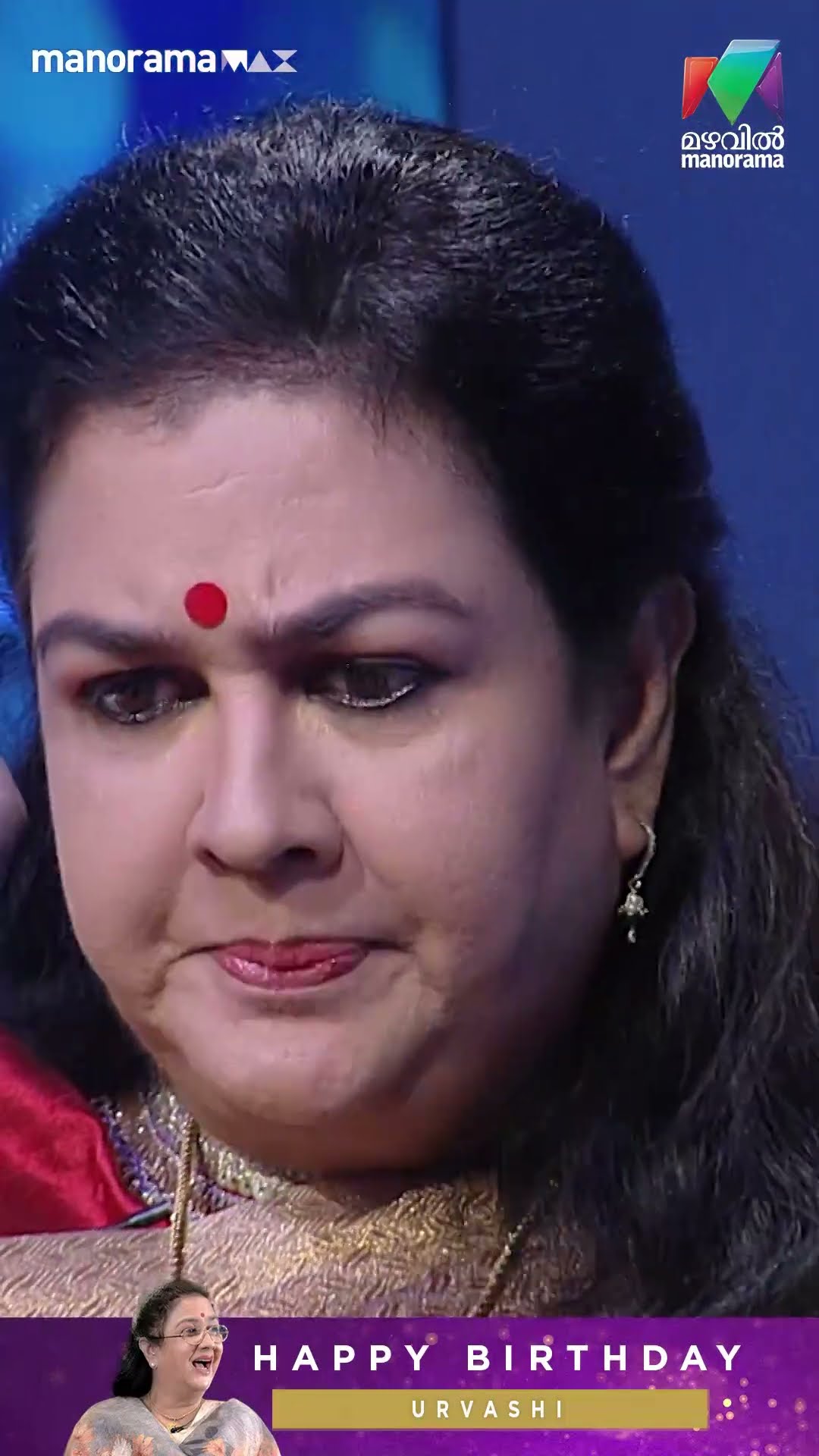 എന്നാലും ശ്രീനിവാസനെ വിട്ടു കളഞ്ഞത് മോശമായി പോയി... #happybirthdayUrvashi | Onnum onnum moonu