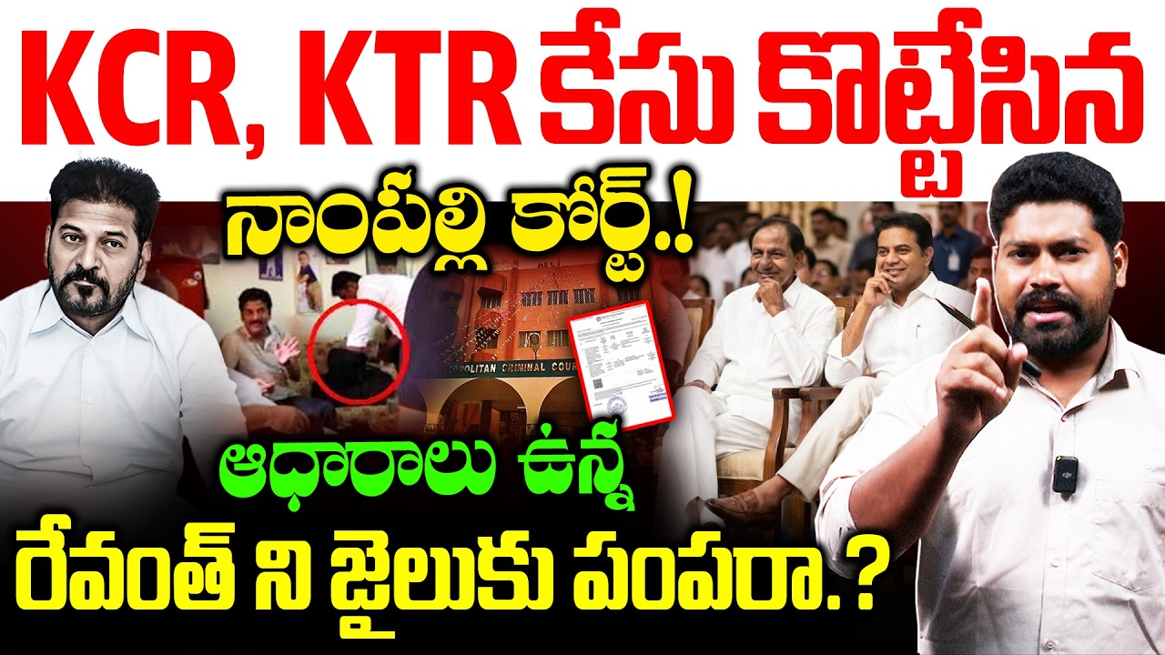 KCR, KTR కేసు కొట్టేసిన  నాంపల్లి కోర్ట్..|KCR, KTR case dismissed by Nampally Court |RG TV TELUGU |