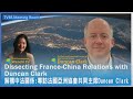 Dissecting France-China Relations with Duncan Clark 20240514