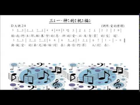2014親子健康生活園_明厚重--三一神的祝福