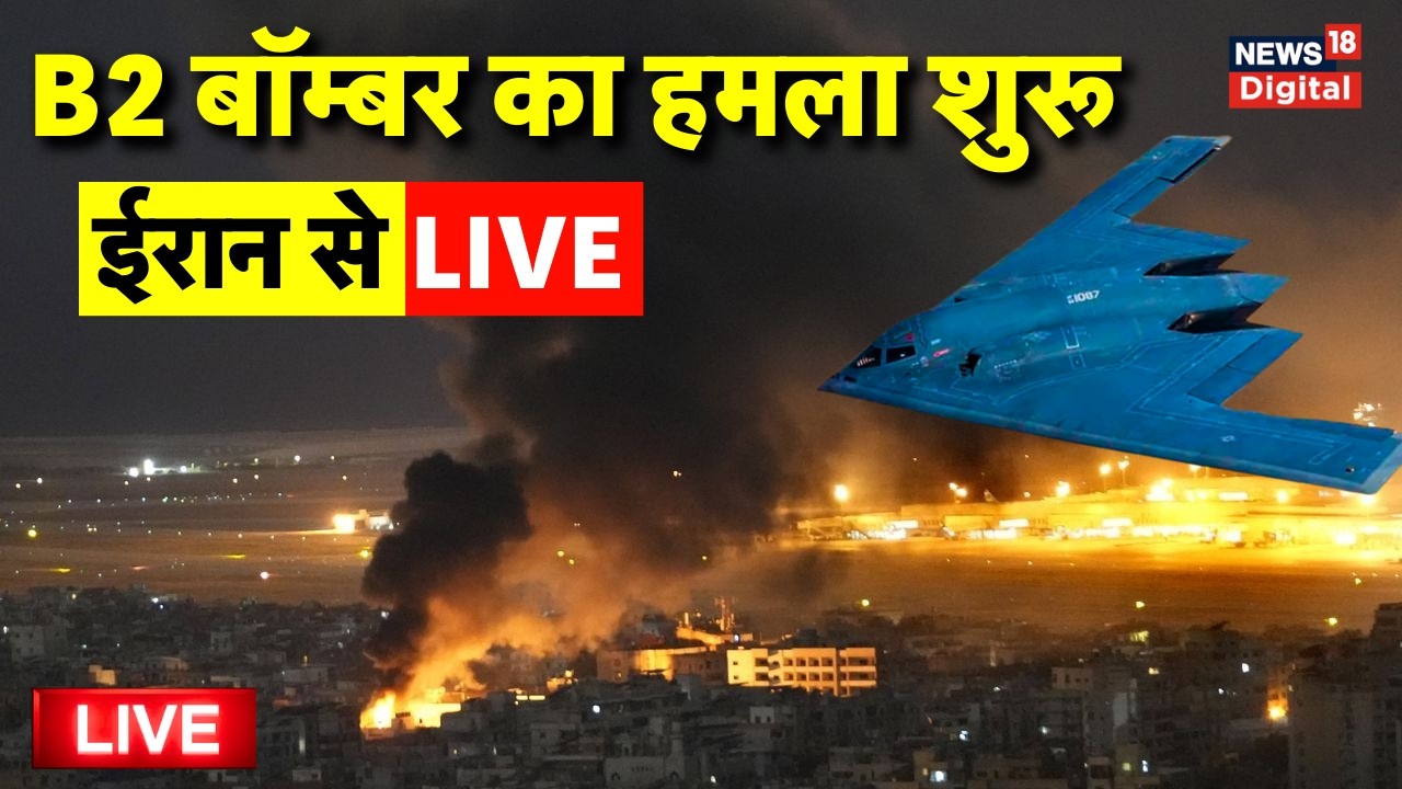 B2 Bombers Attack on Iran Live: Ali Khamenei Daed | Donald Trump | Netanyahu | Northrop B-2 Spirit