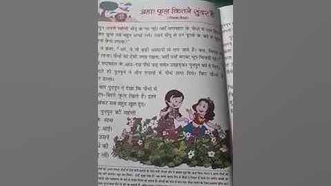 Std 2 Hindi Ch 6 ahha! Phool kitne Sundar hai textbook exercise with answer