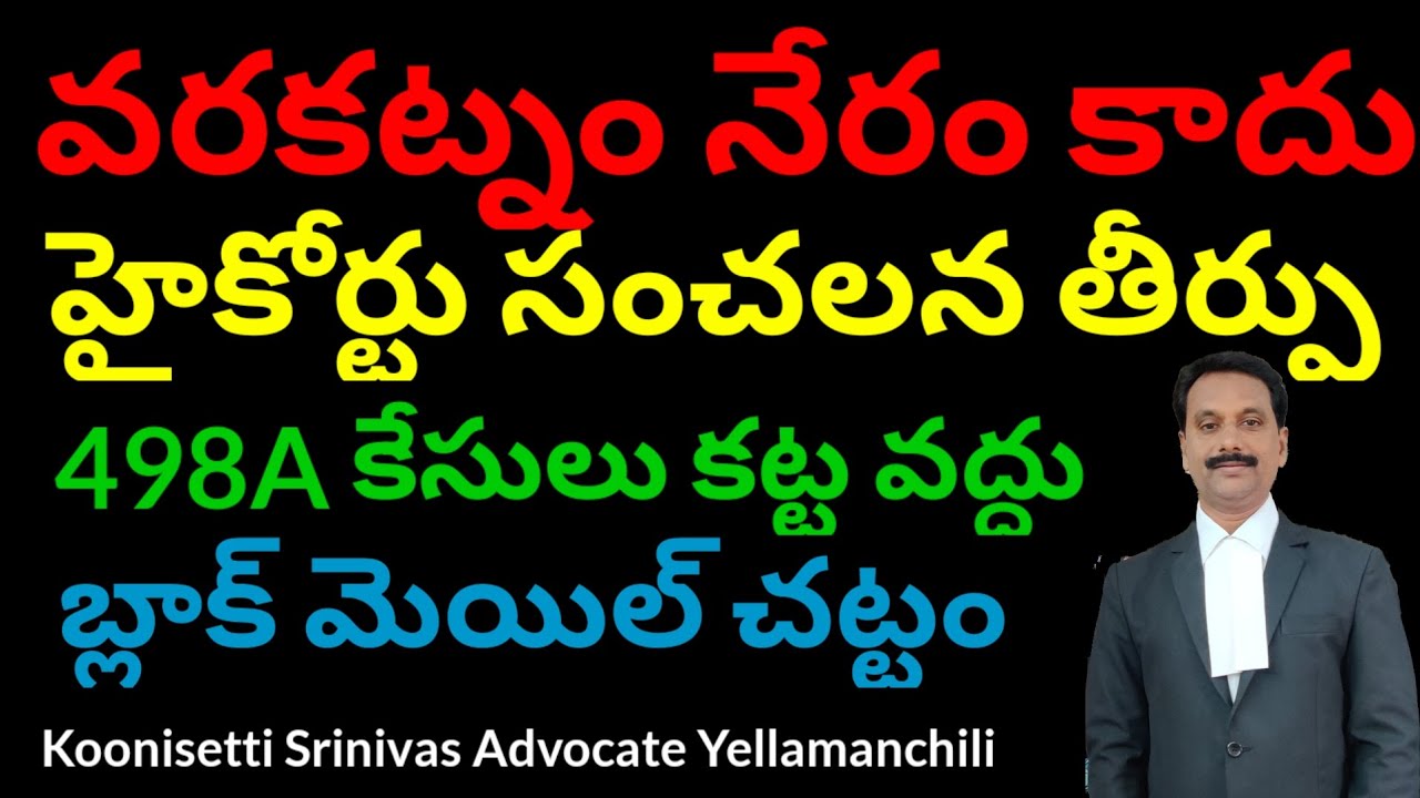 వరకట్నం నేరం కాదు హైకోర్టు, Dowry is not a Crime High Court