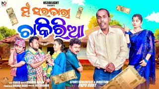 ODIA COMEDY | SARAKARIA CHAKIRIA | GYANA COMEDY | NALI AMBA | HS3DELIGHT | FUNNY VIDEO |