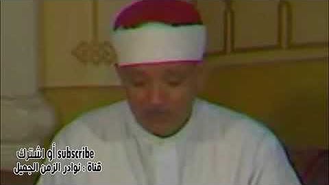 تلاوة خيالية تخطف القلوب للشيخ عبد الباسط من سورة الحجرات والطارق والبلد الامام الشافعى 1971