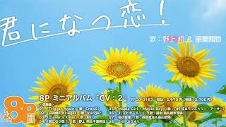 希少カンタベリーロック系CD 詰め合わせ Vol.2 8P ミニアルバム「CV：2」 - フロンティアワークス公式サイト｜アニメ