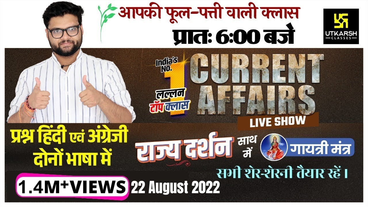 22 Aug Daily Current Affairs 937 Important Questions Rajya Darshan All Exam Kumar Gaurav Sir Youtube