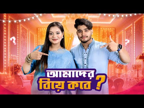 ত লহ ইত র ব য কব আমর ত লহ দ র ব স য দ ওয ত গ ল ম Our Wedding Date Fixed Jahan Eity 