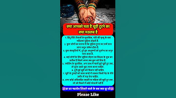 चूड़ी टूटने का जीवन मे क्या सकेत हो सकता #pradeepmishra #vastushastra #shorts #mahadev #ram #hanuman