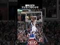 超人たちが魅せるNBAのありえないアリウープダンク集 #バスケ #nba