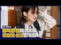 중학생 딸이 엄마를 경찰에 신고한 이유 [진짜사랑 리턴즈3] - EP.05(3)