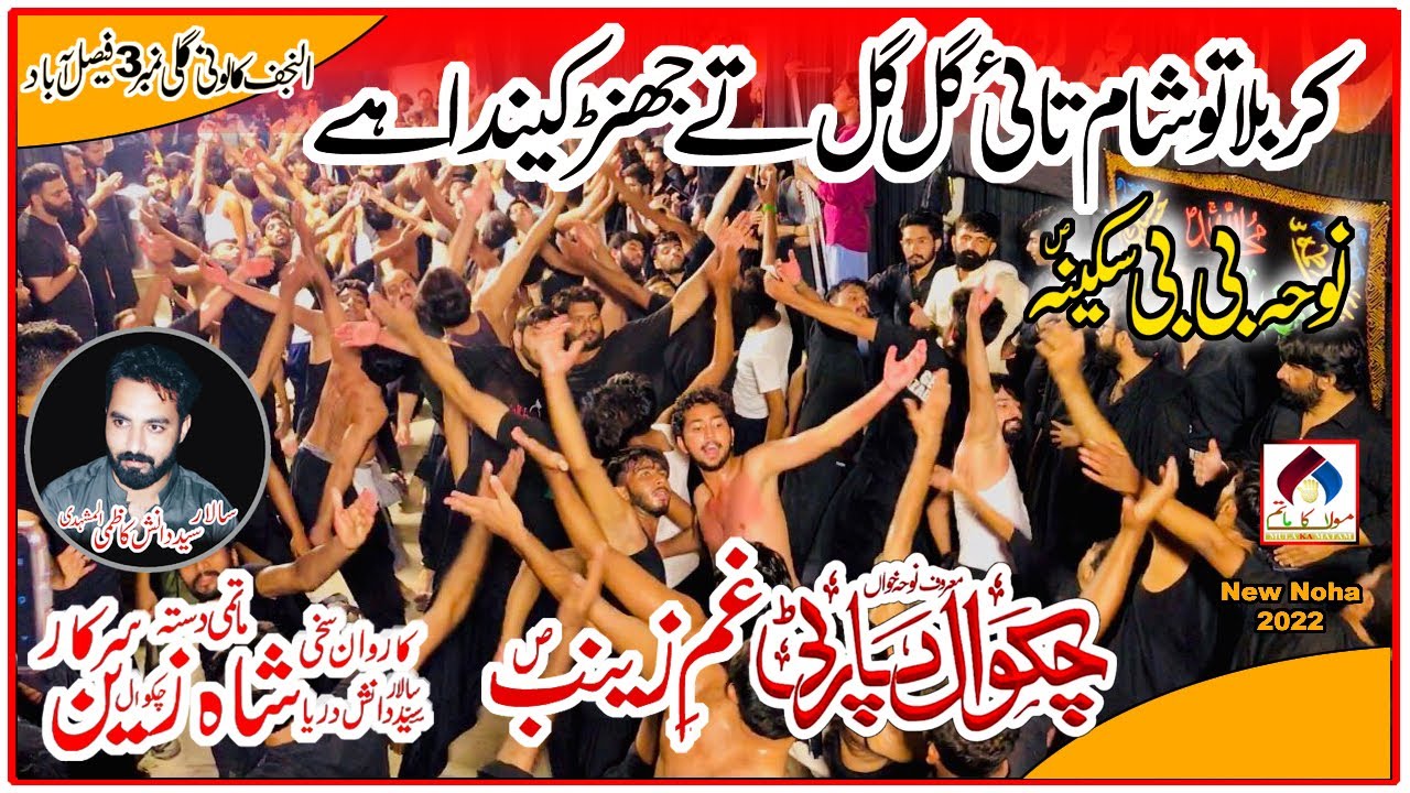 Karbala Tun Sham Tain Gal Gal Ty Jhirkainda ay | Chakwal Party | Matami Sakhi Shah Zain | New Noha