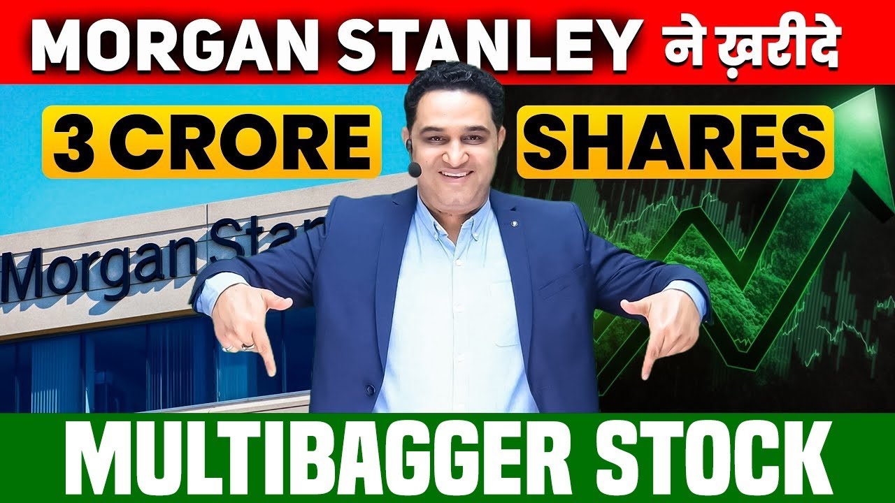 3 करोड़ शेयर खरीदे Morgan Stantley ने | बड़े धमाके की तैयारी | News Analysis @bazaargyanbyvipul